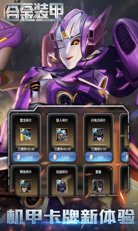 合金装甲游戏截图2