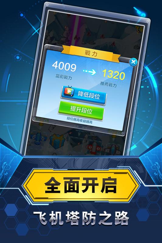 飞机与塔防游戏截图1