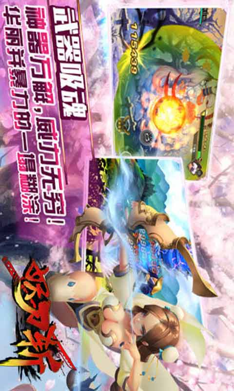 妖刀斩游戏截图2