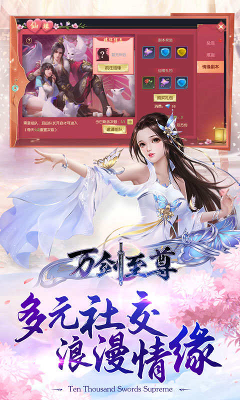万剑至尊游戏截图2