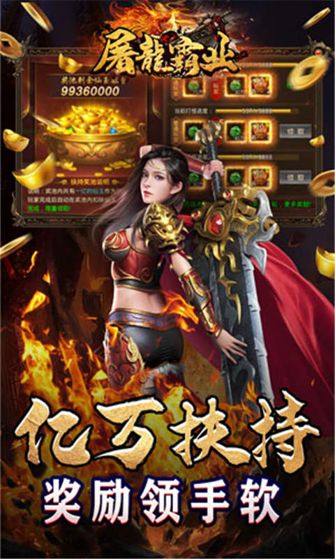 屠龙霸业亿充神器爆爆爆游戏截图3