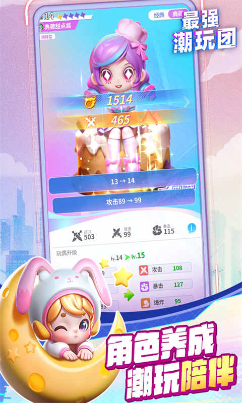 最强潮玩团游戏截图3