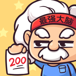 最强大脑2手游