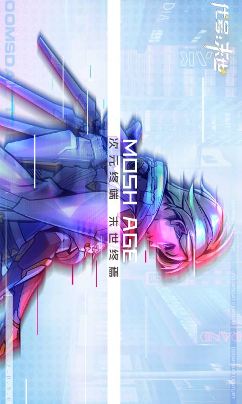 代号末世游戏截图5