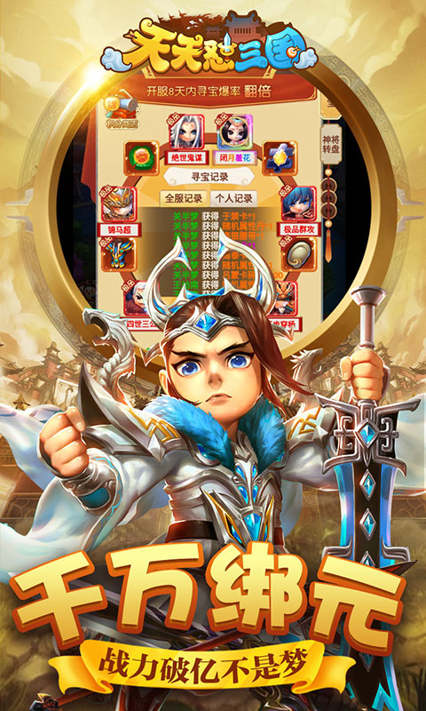 天天怼三国最新版游戏截图4