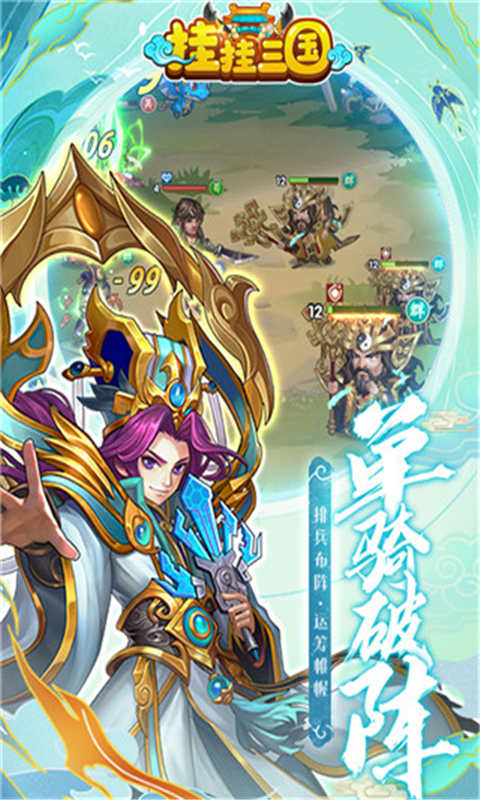 挂挂三国千抽免充版游戏截图1