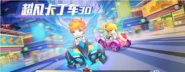 超凡卡丁车3D游戏截图1