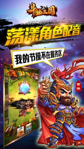 斗脑三国游戏截图5