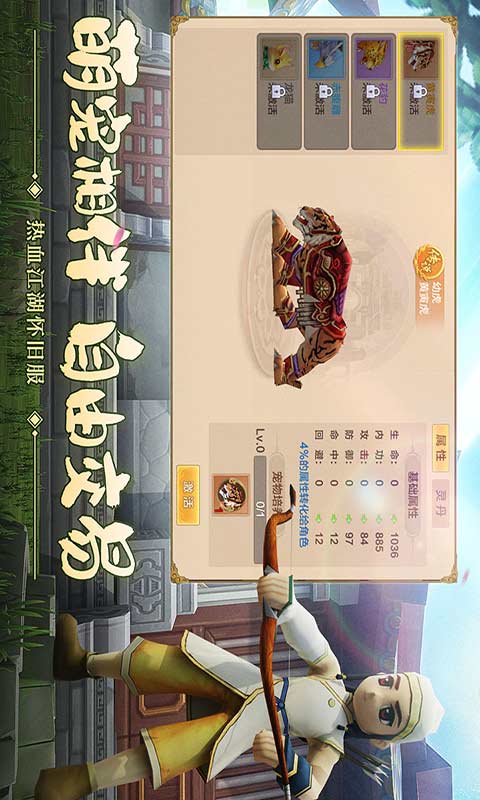 热血江湖游戏截图4