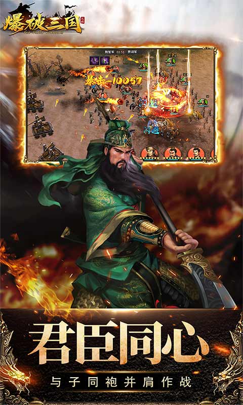 爆破三国游戏截图5