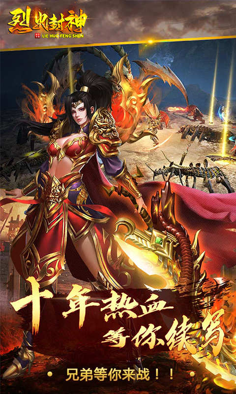 烈火封神游戏截图1