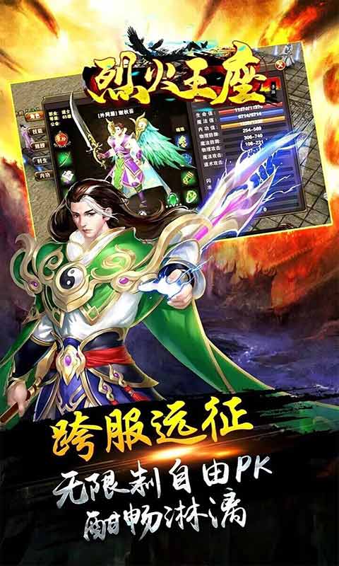 烈火王座游戏截图2