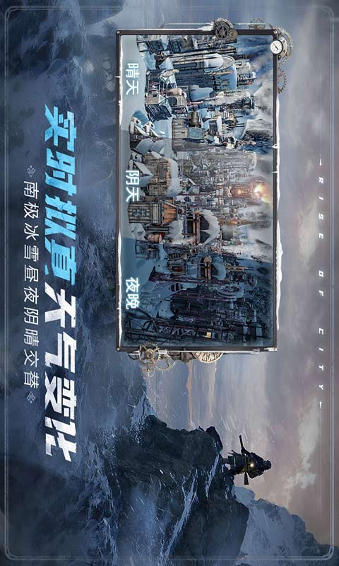 冰汽时代最后的家园游戏截图5