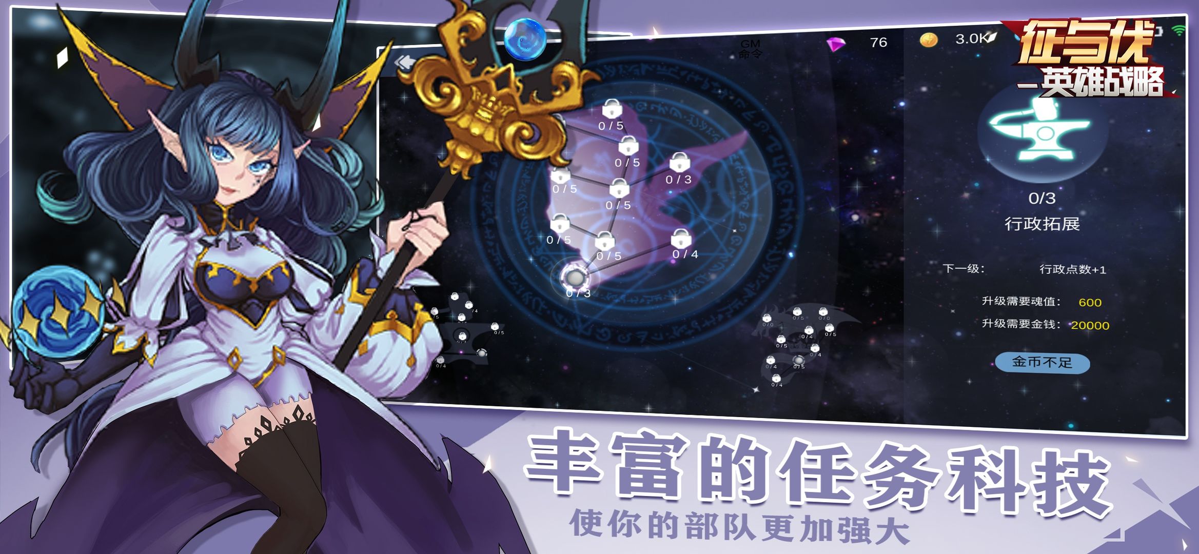 征与伐-英雄战略游戏截图5