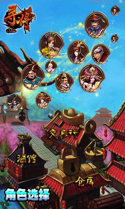 寻将OL游戏截图1