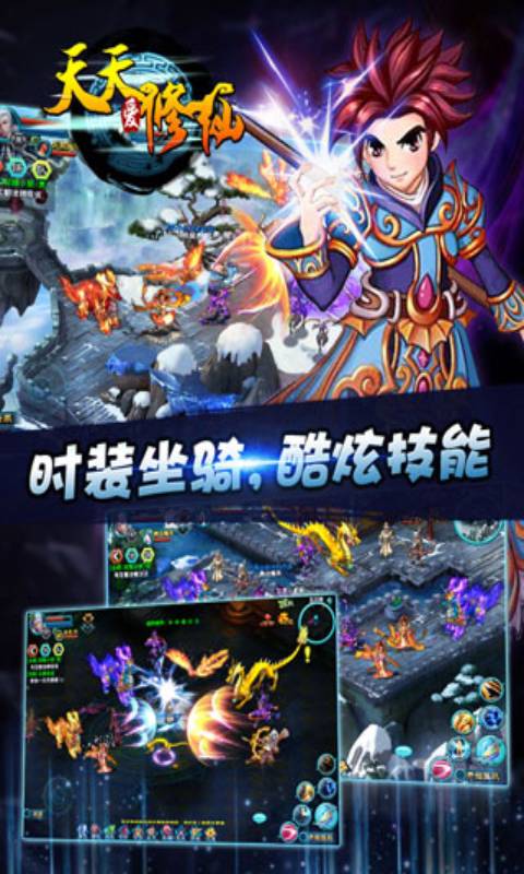 天天爱修仙游戏截图2