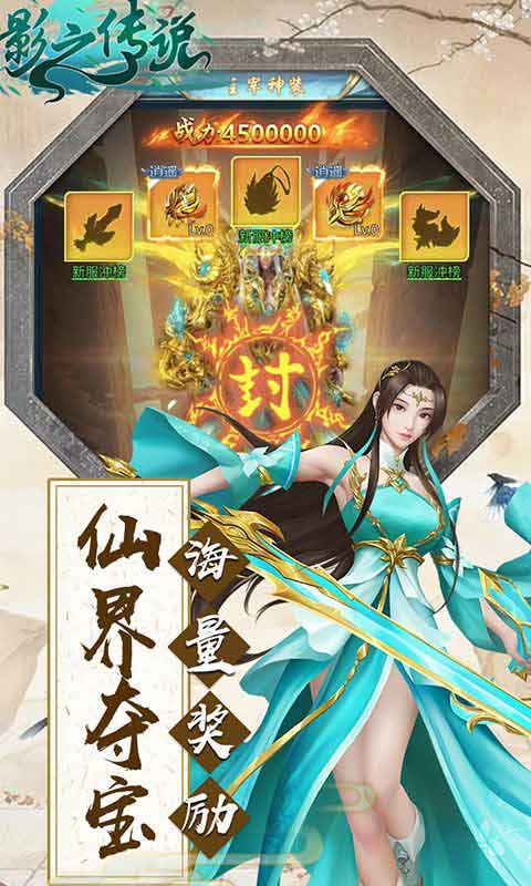 影之传说游戏截图4