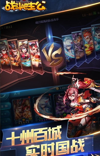 战斗吧主公游戏截图1