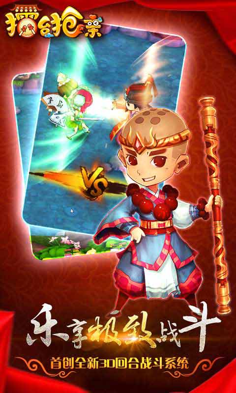 擂台抢亲游戏截图4