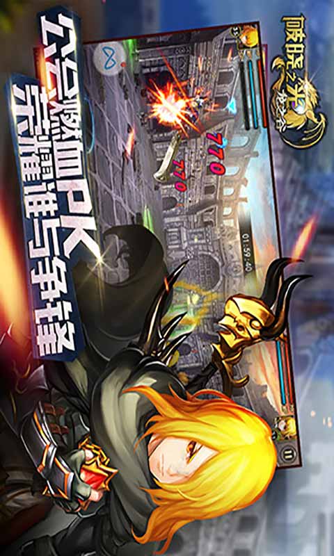 破晓之光游戏截图2