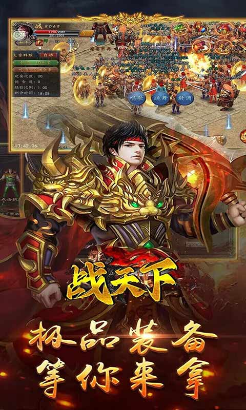 战天下游戏截图2