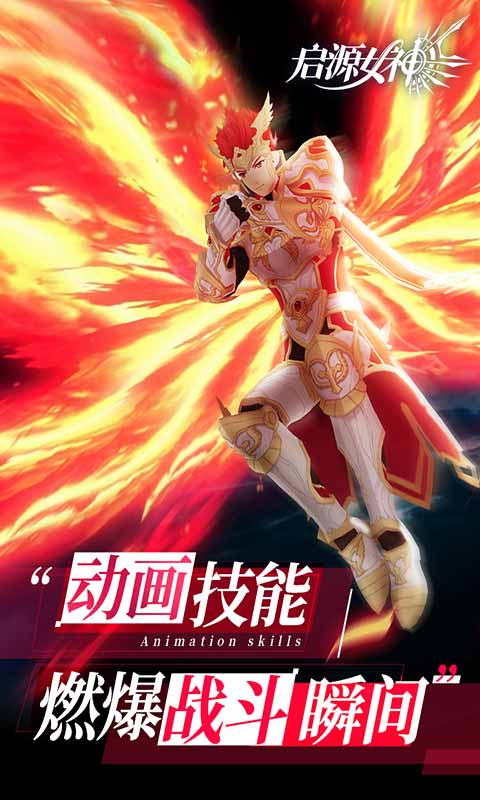 启源女神游戏截图2