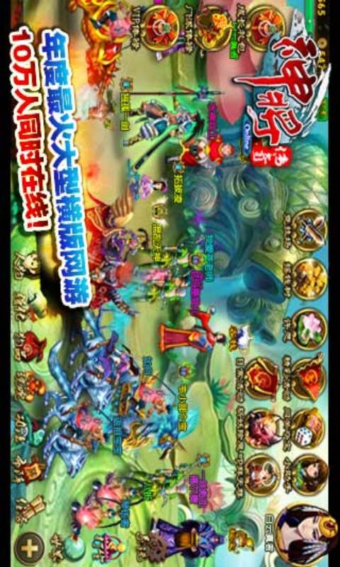 神将传奇游戏截图3