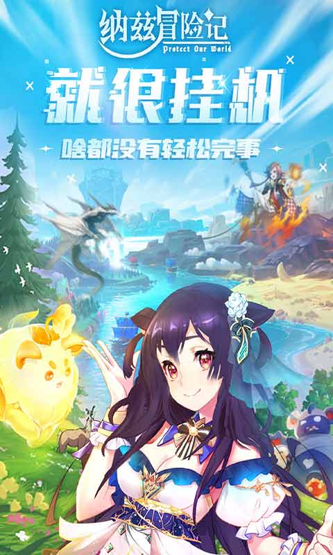 纳兹冒险记游戏截图1