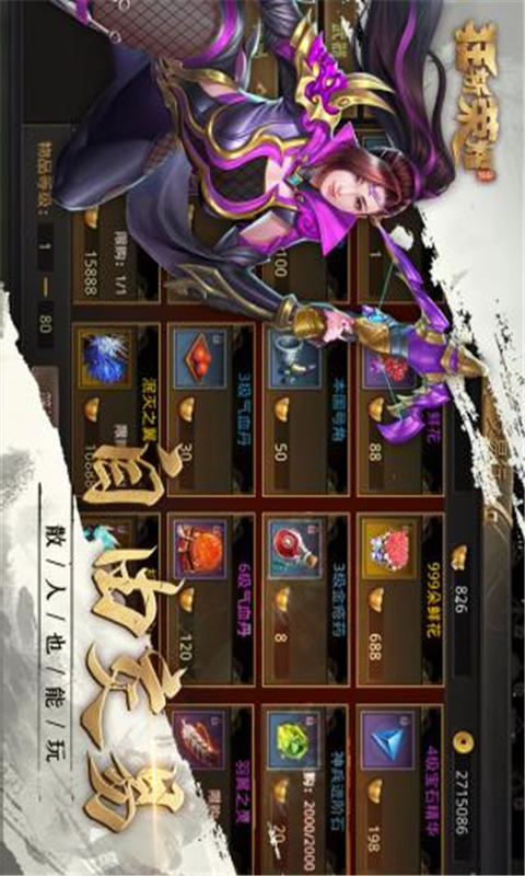 狂斩荣耀游戏截图4