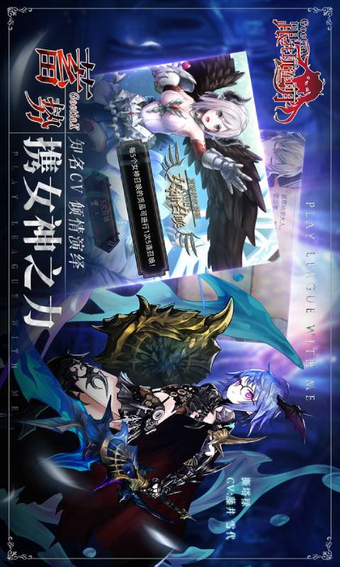 跟我玩连萌GoetiaX游戏截图4