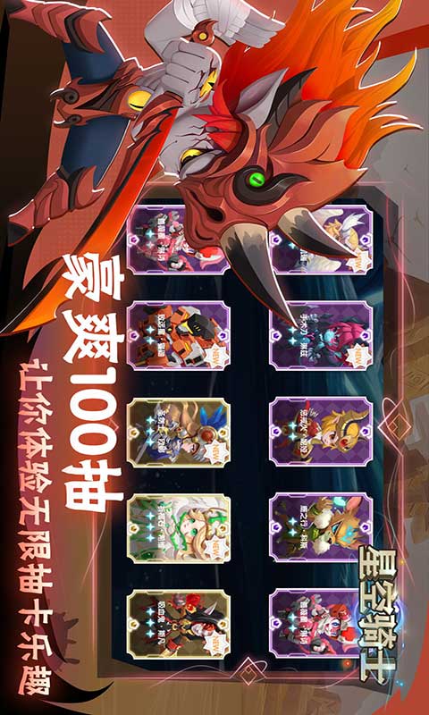 星空骑士游戏截图5