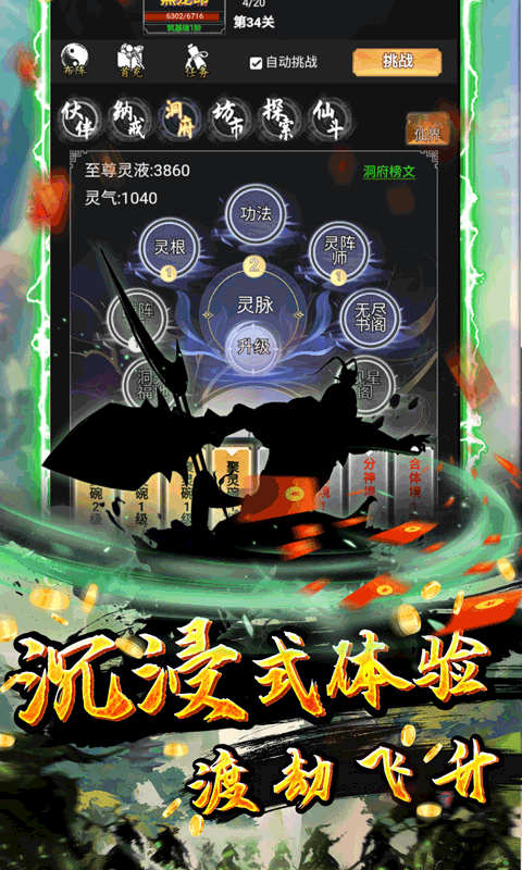 剑踪0氪真充千万仙缘游戏截图3