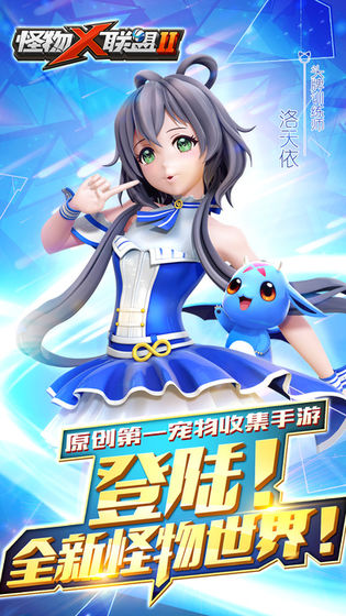 怪物x联盟2游戏截图3