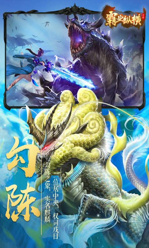 霸业纵横游戏截图5