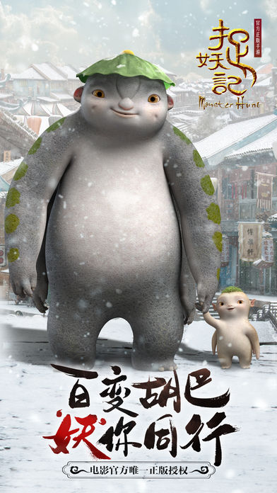 捉妖记游戏截图1