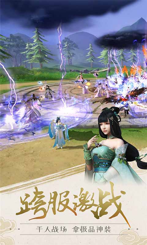 剑侠传奇游戏截图5