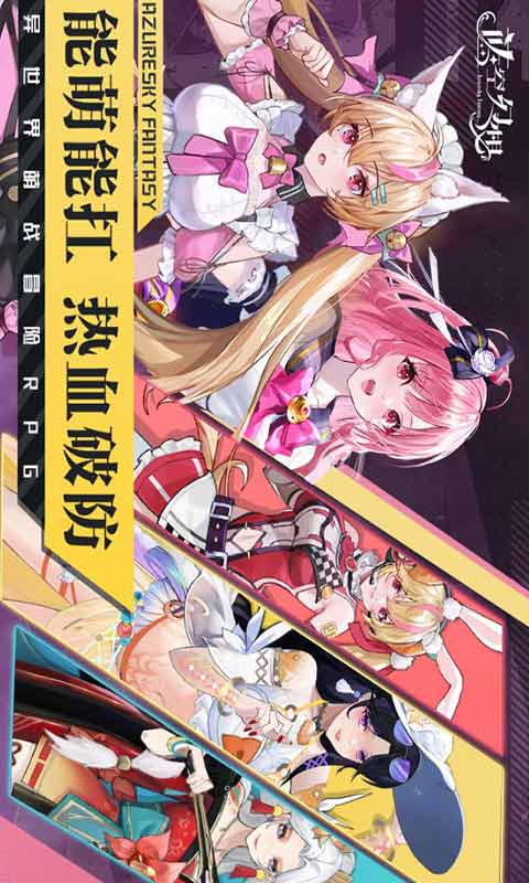 蓝空幻想游戏截图1