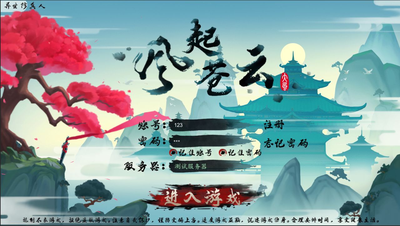 风起苍云游戏截图3