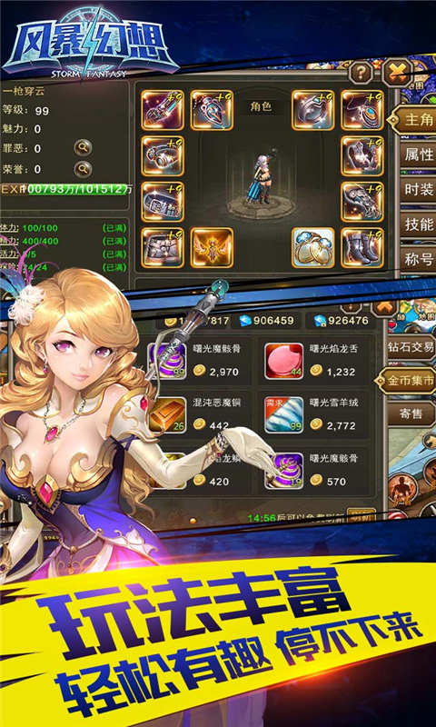 风暴幻想游戏截图2