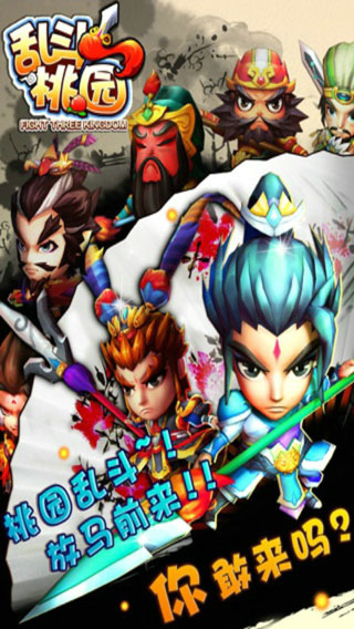 乱斗桃园游戏截图2