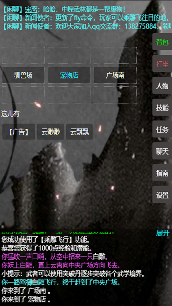 书剑群侠传MUD游戏截图1