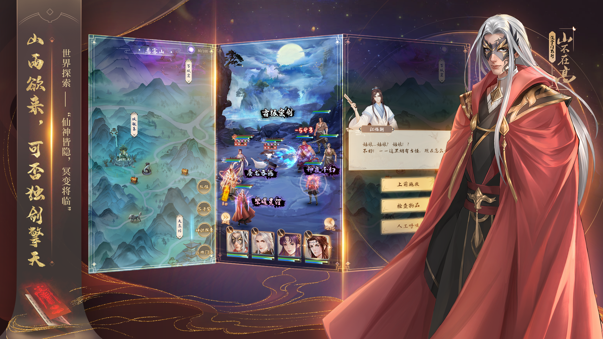 山不在高：没掌门不行（测试服）游戏截图5