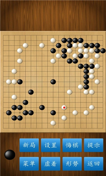 围棋单机版游戏截图2