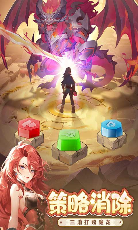 消消英雄游戏截图1