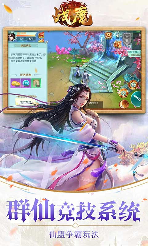 战魔首冲送时装游戏截图3