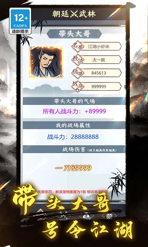 王权与江湖游戏截图2