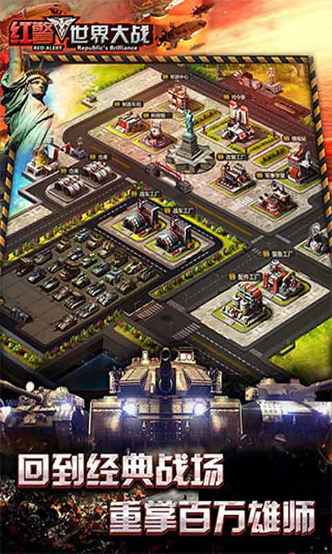 红警世界大战游戏截图1