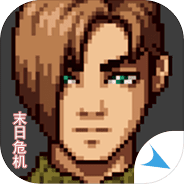 摆渡人生：末日危机