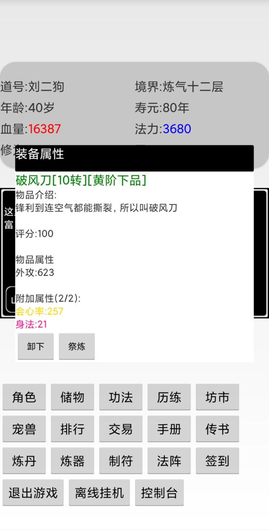 挂机修仙传游戏截图3