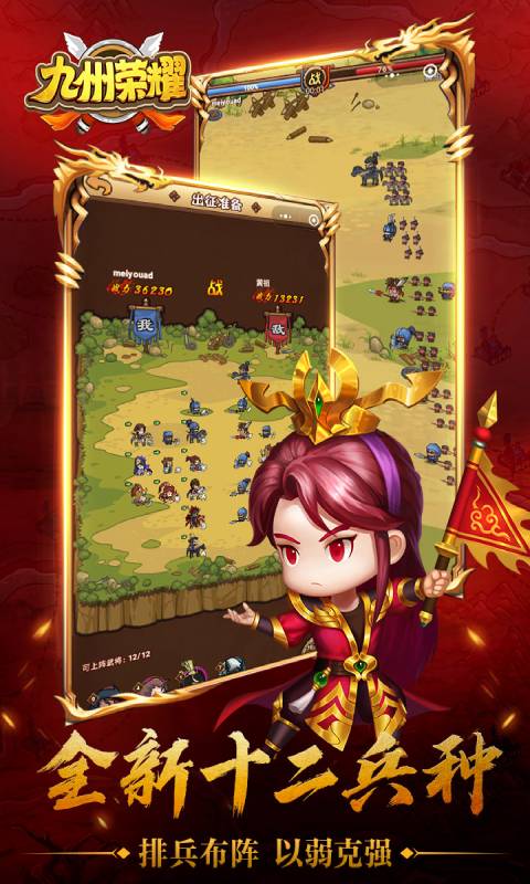 九州荣耀游戏截图2